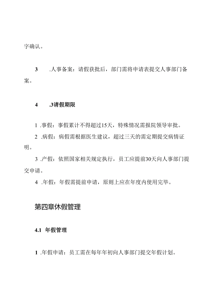 医院请假、休假管理制度.docx_第3页