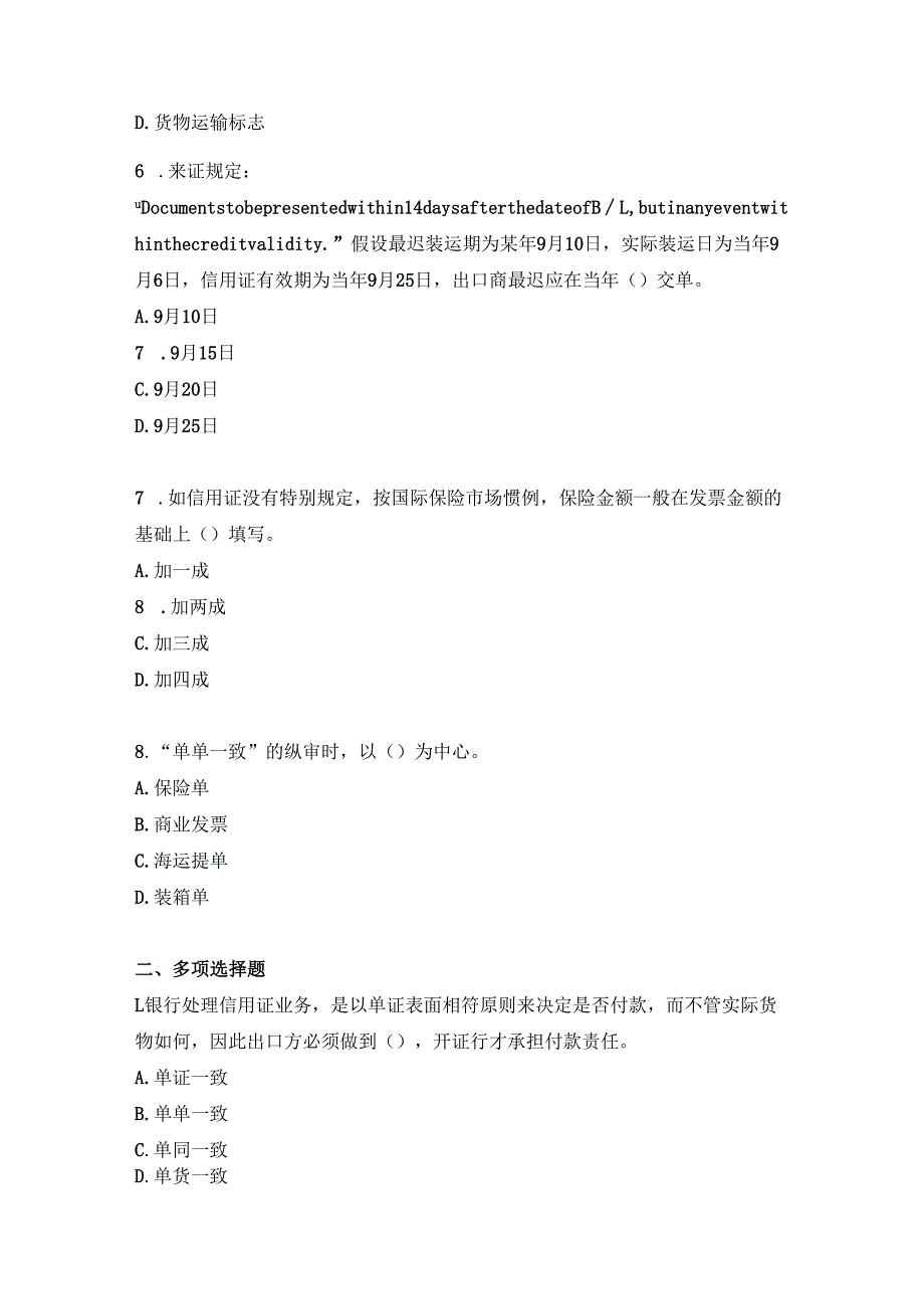 《国际商务单证》第三章-信用证-习题.docx_第2页