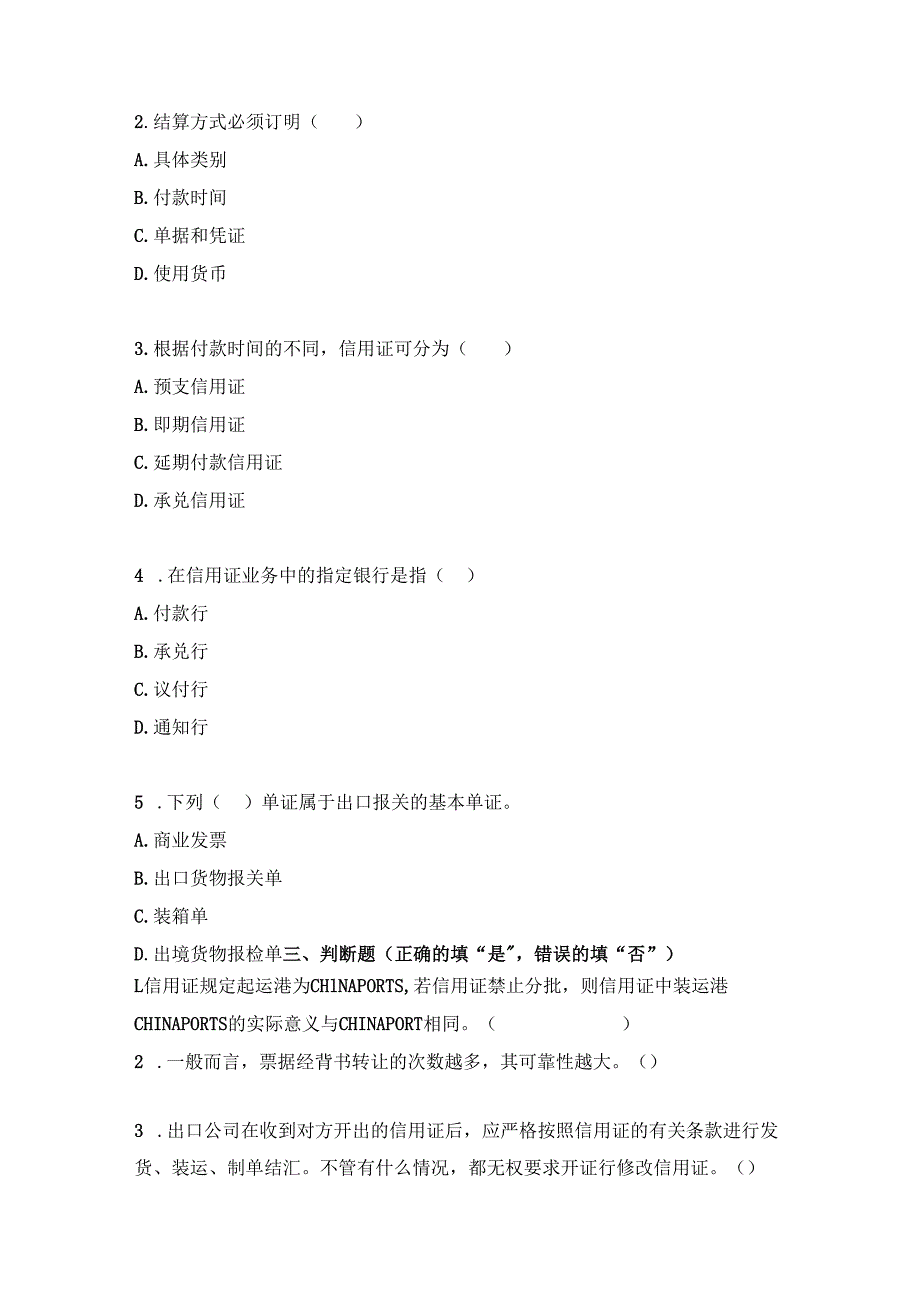 《国际商务单证》第三章-信用证-习题.docx_第3页