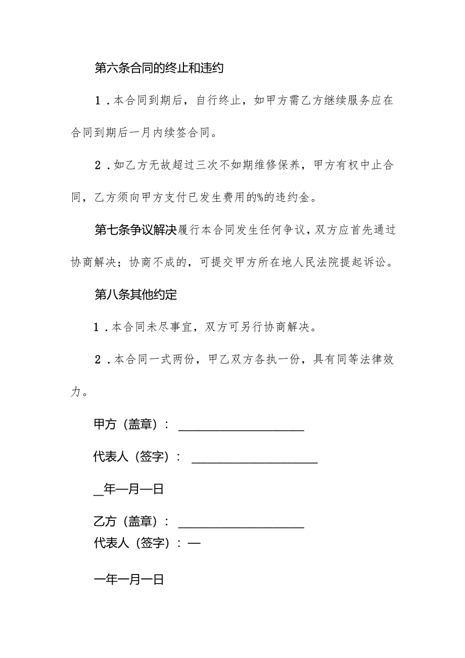 工业母机定期检测维修合同协议书.docx_第3页