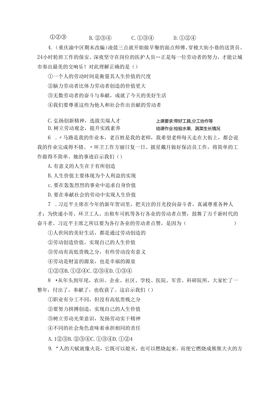 2024版七年级道德与法治上册第十三课在劳动中创造人生价值作业设计.docx_第2页