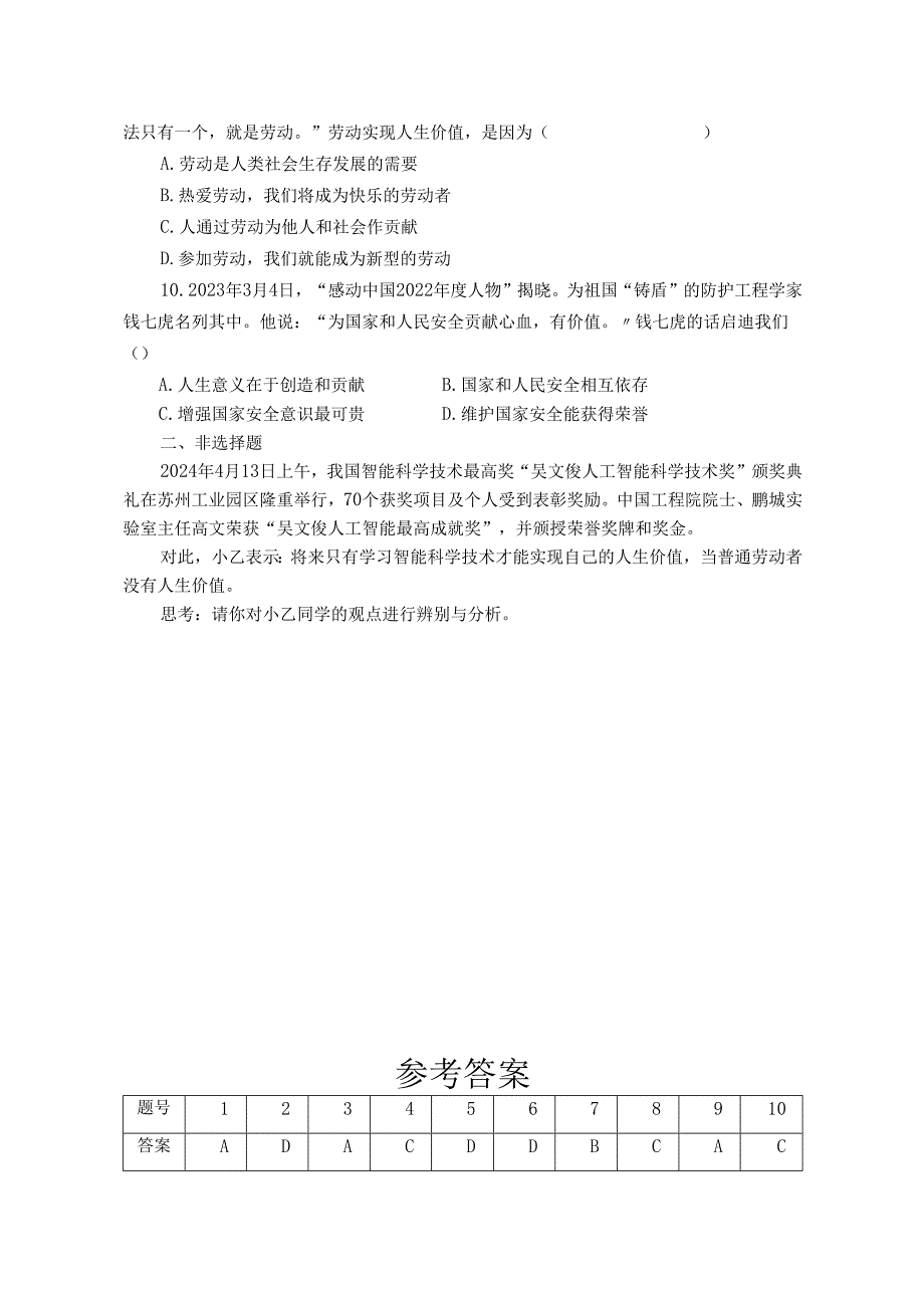 2024版七年级道德与法治上册第十三课在劳动中创造人生价值作业设计.docx_第3页