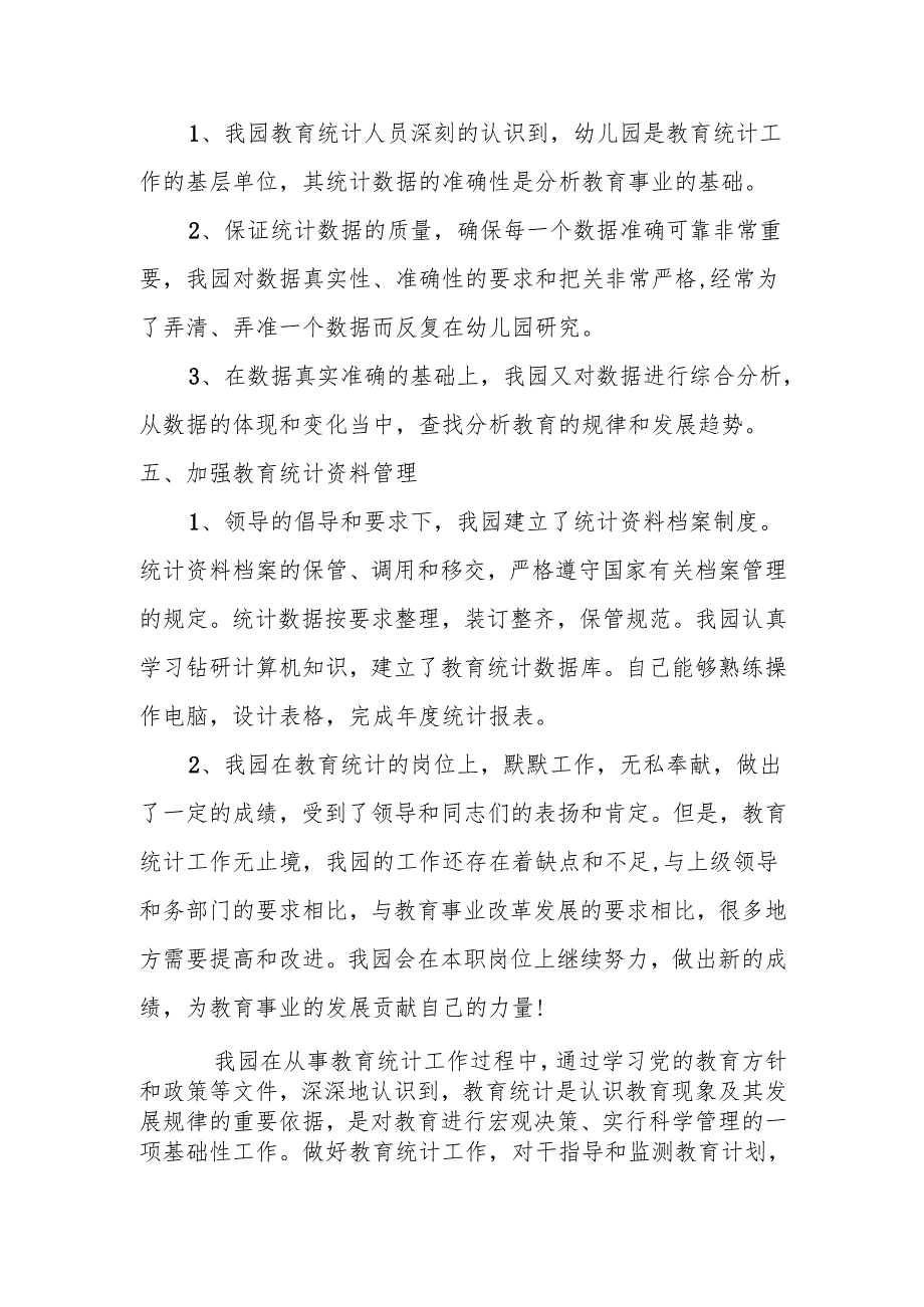 教育事业统计工作计划.docx_第2页