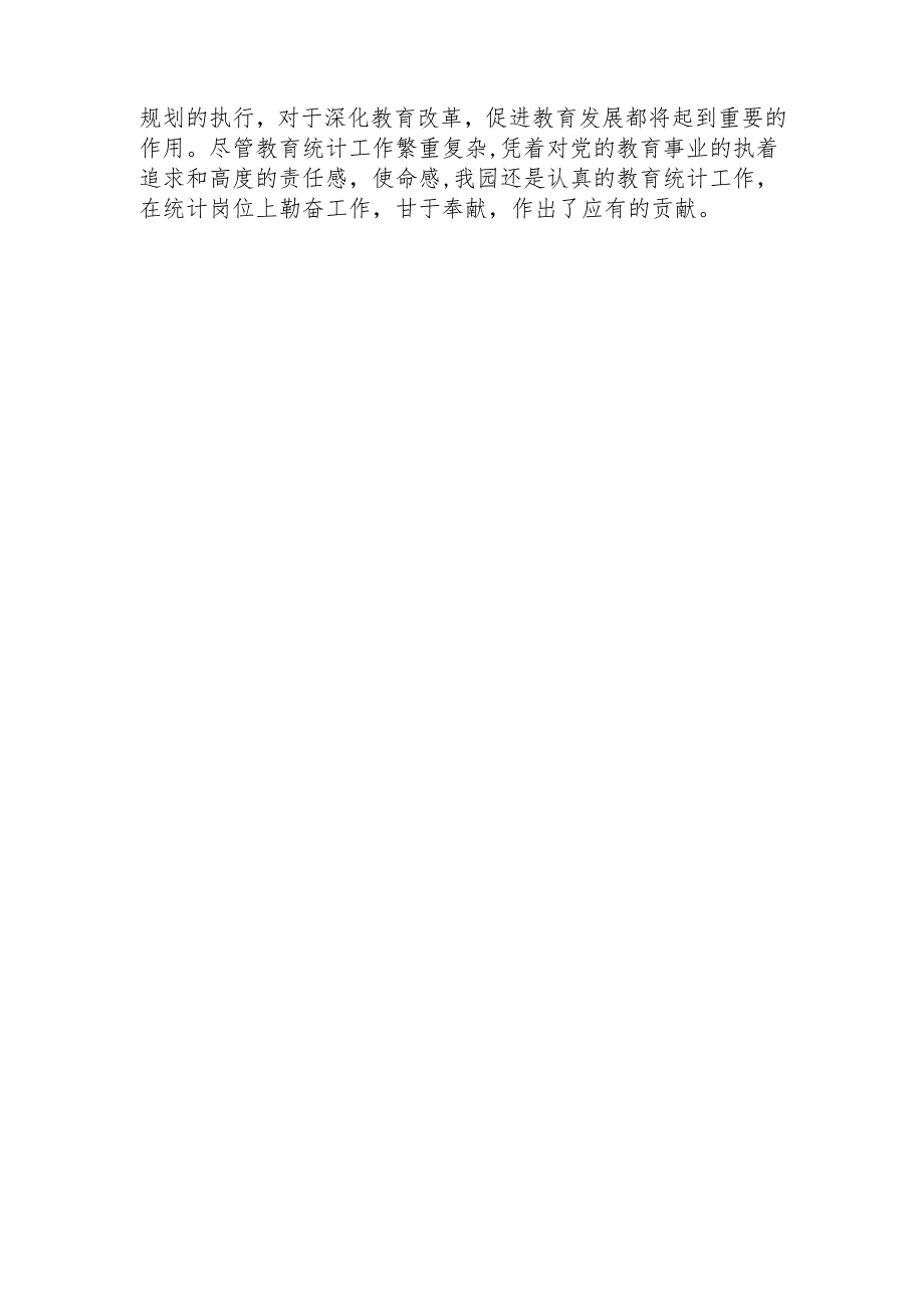 教育事业统计工作计划.docx_第3页