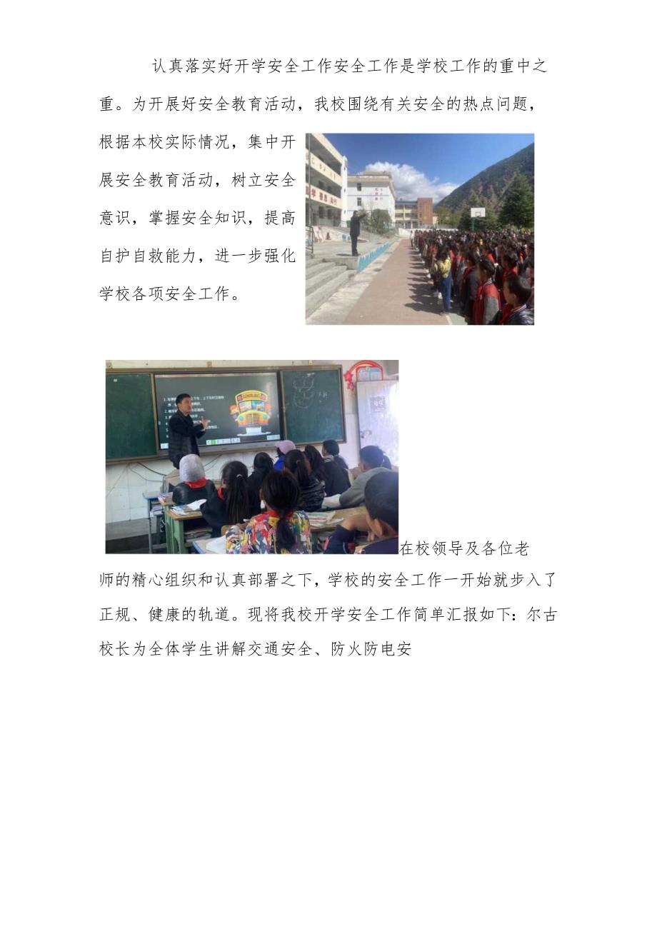 喜德县深沟中心小学校“安全工作周”工作简报.docx_第2页