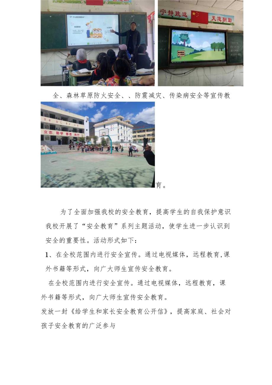 喜德县深沟中心小学校“安全工作周”工作简报.docx_第3页