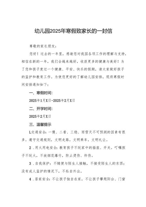 幼儿园2025年寒假假期安全提示致家长的一封信7篇.docx