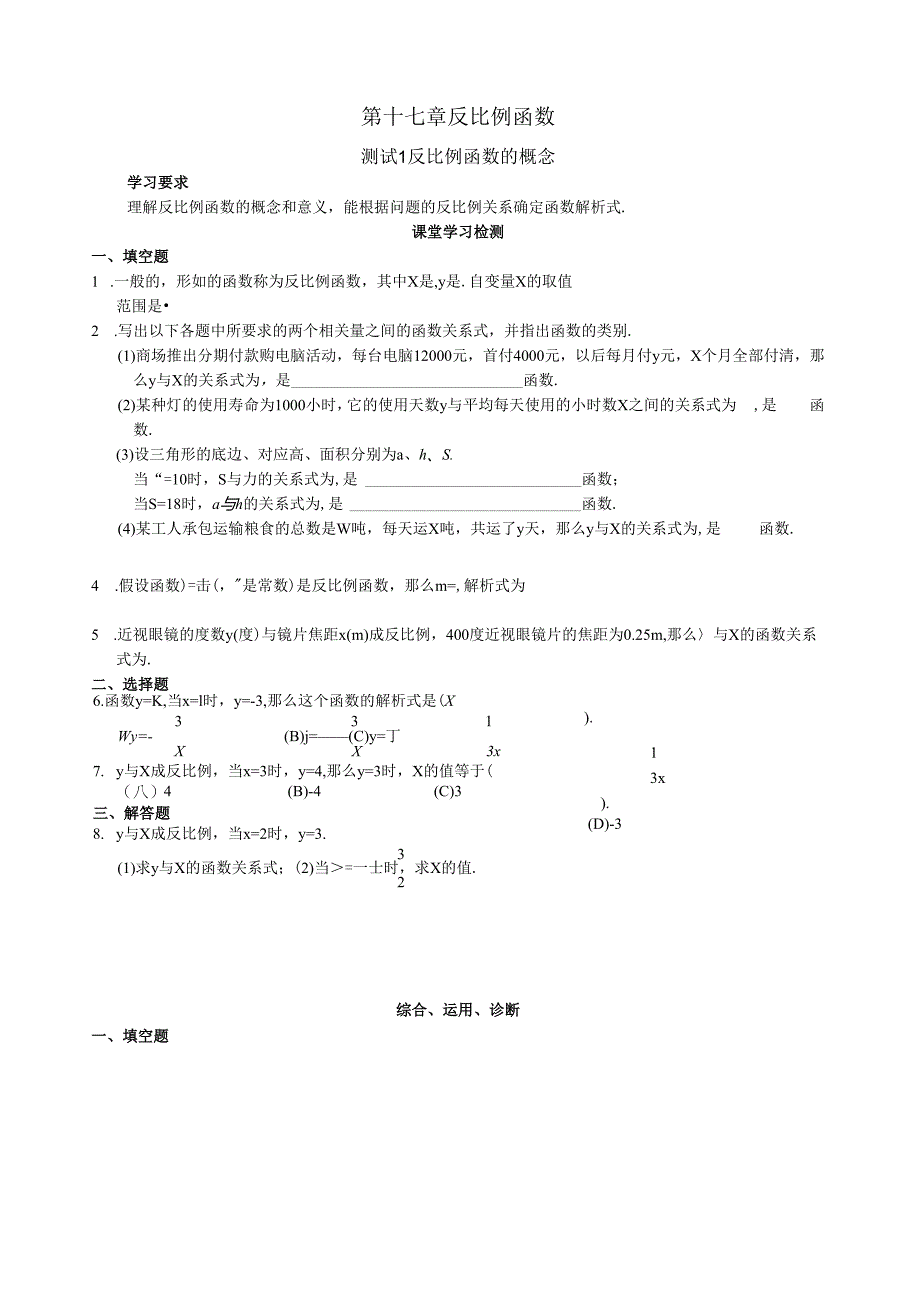 西城区学习探究诊断-第十七章--反比例函数.docx_第1页