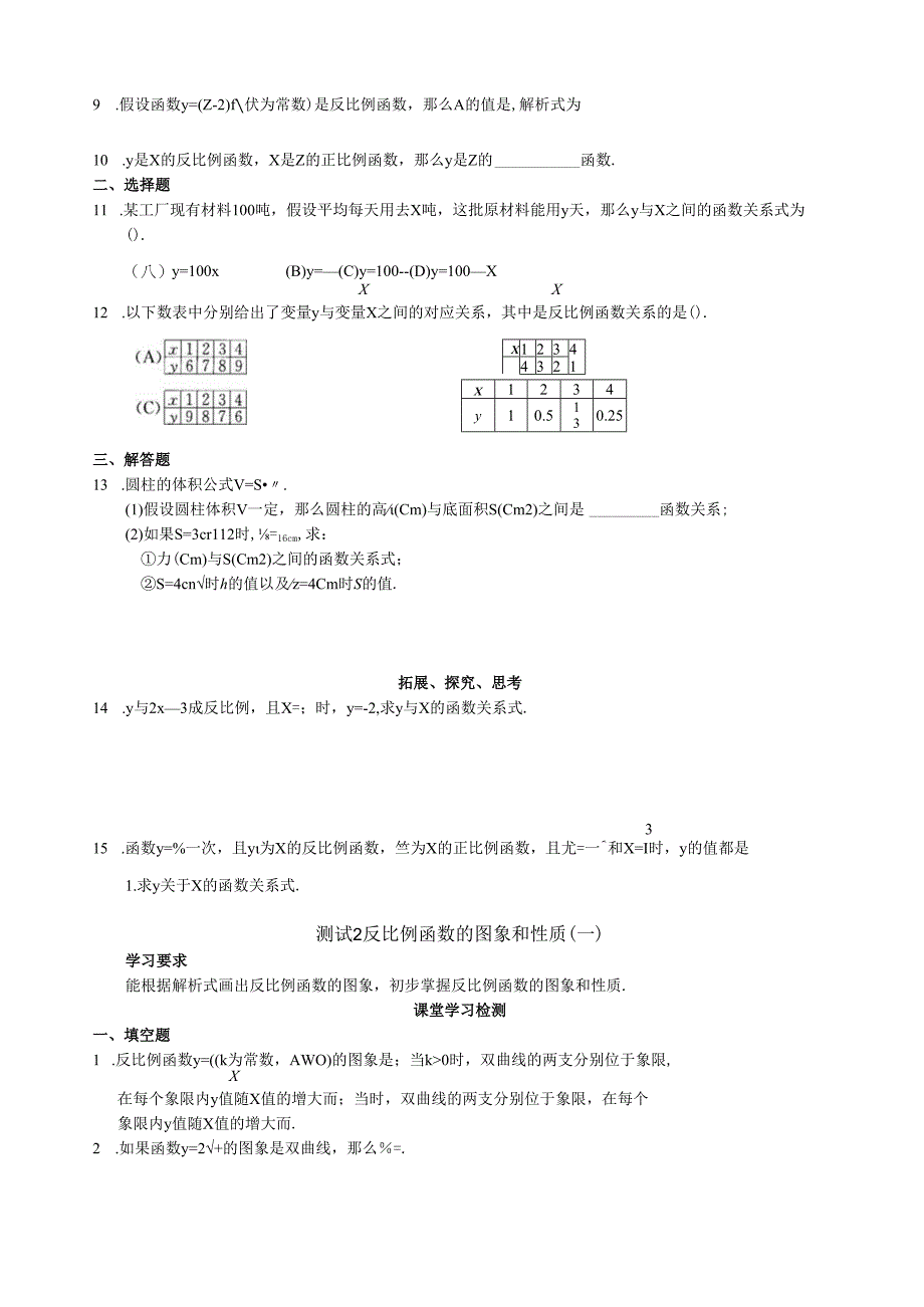 西城区学习探究诊断-第十七章--反比例函数.docx_第2页