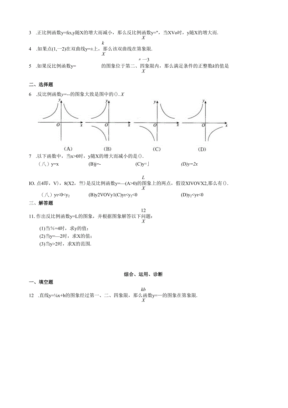 西城区学习探究诊断-第十七章--反比例函数.docx_第3页