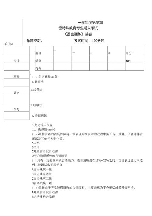 《语言训练》考试试卷十.docx