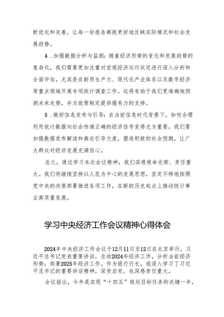 统计局党员干部学习贯彻落实2024年中央经济工作会议精神心得体会3篇.docx_第2页