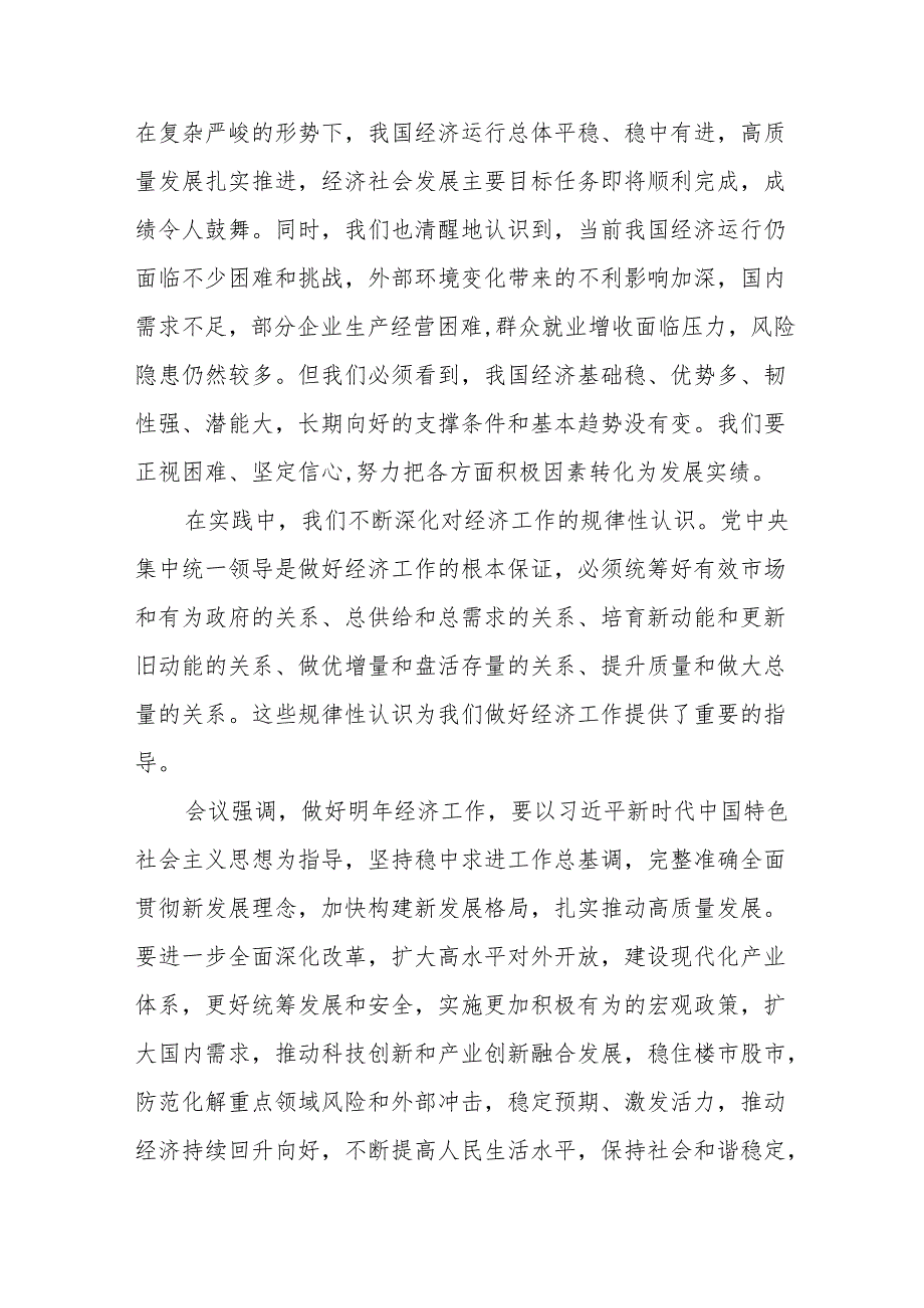 统计局党员干部学习贯彻落实2024年中央经济工作会议精神心得体会3篇.docx_第3页