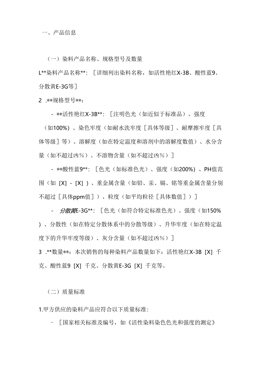 化工行业公司染料产品销售合同.docx_第2页