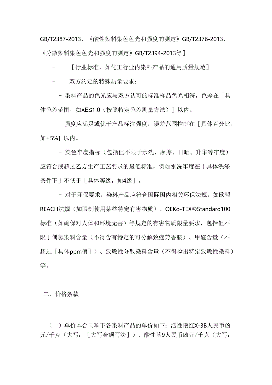 化工行业公司染料产品销售合同.docx_第3页