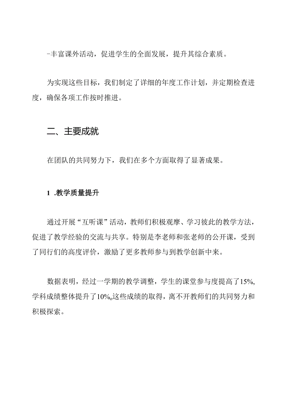 教导处年度工作总结.docx_第2页