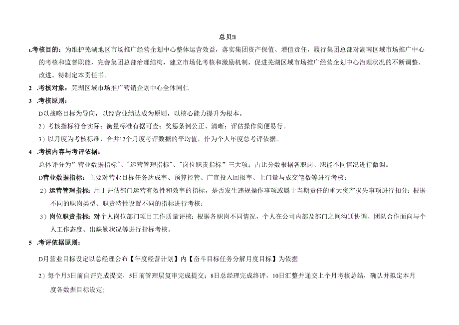 医美整形市场营销企划绩效考核责任书.docx_第2页