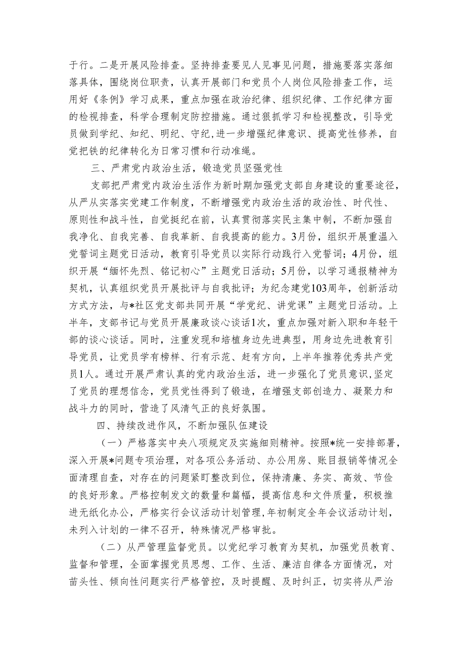 局机关2024-2025年上半年党建工作总结.docx_第2页