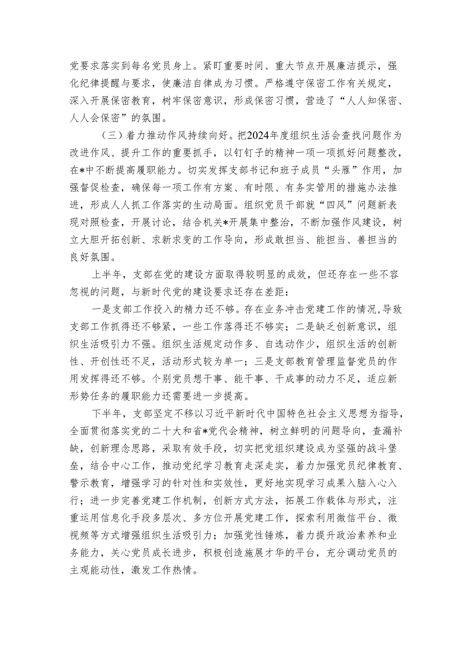 局机关2024-2025年上半年党建工作总结.docx_第3页