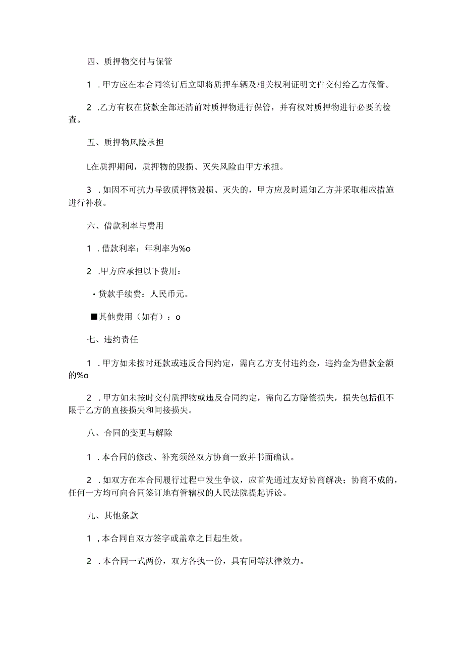 分期质押合同.docx_第2页