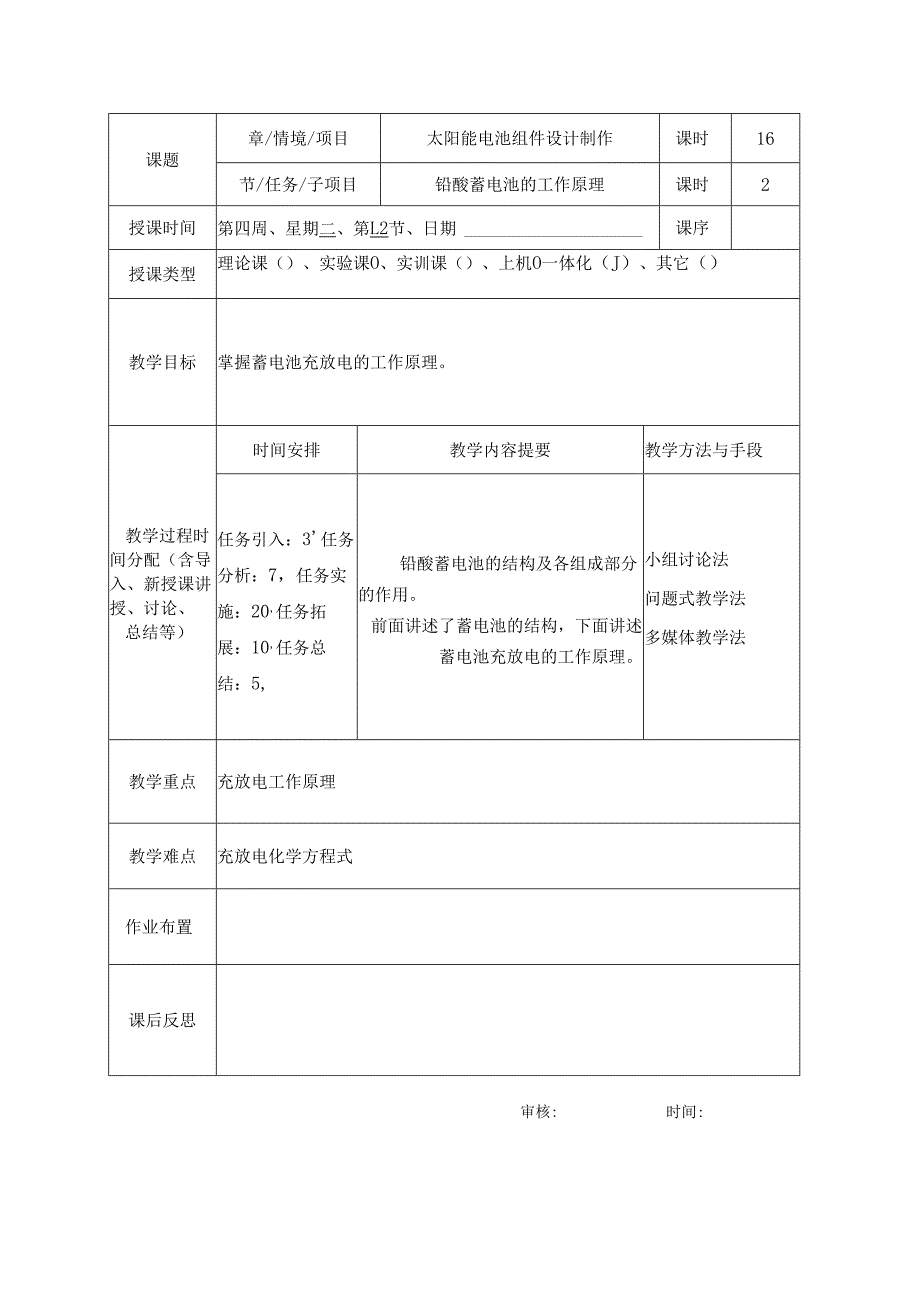 《光伏电站安装与调试》教案10.docx_第3页