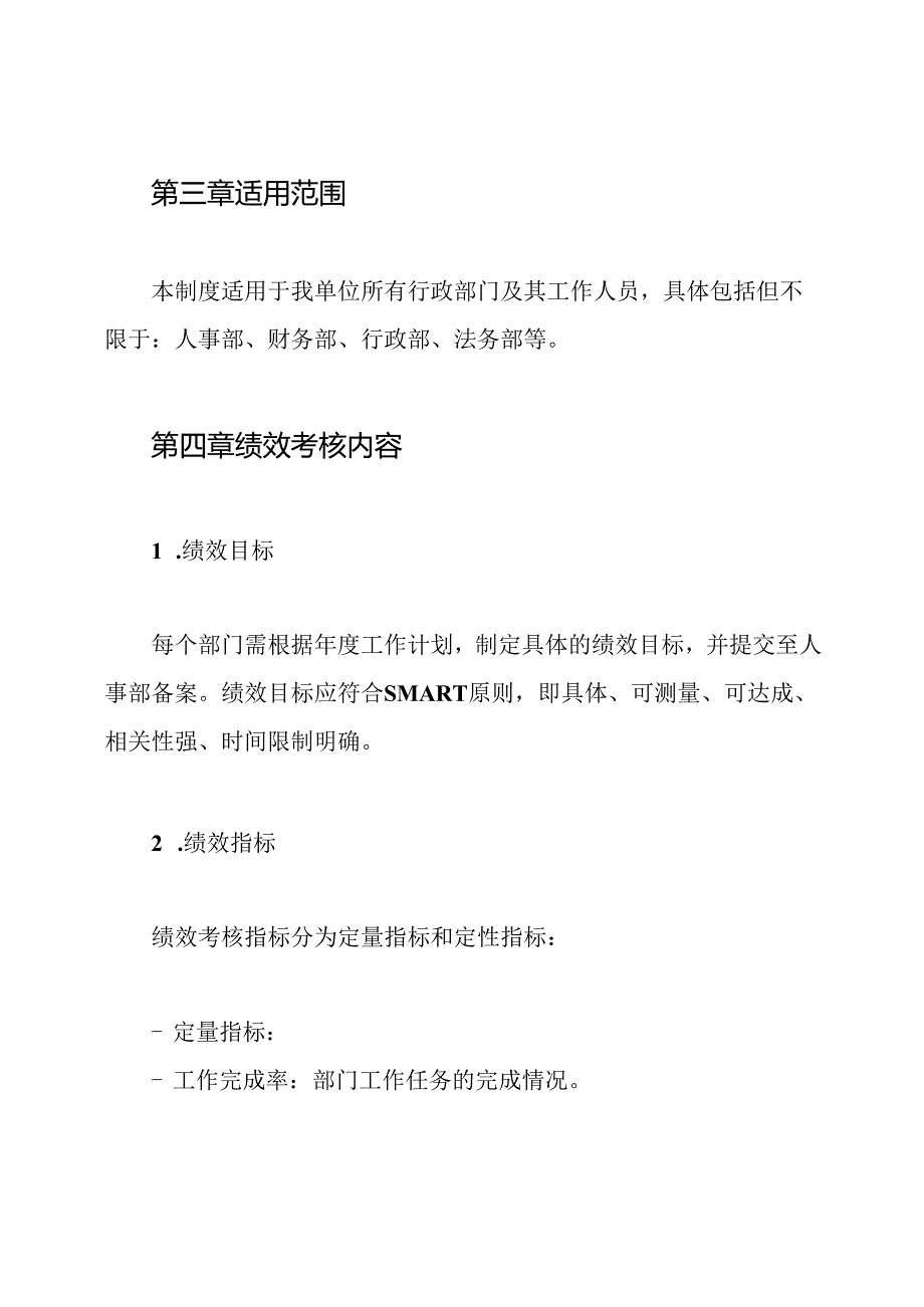 行政部门绩效考核制度.docx_第2页