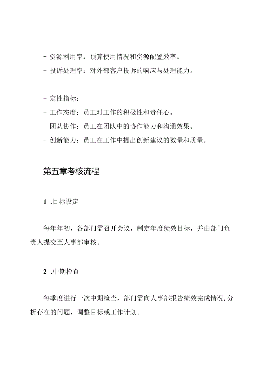 行政部门绩效考核制度.docx_第3页