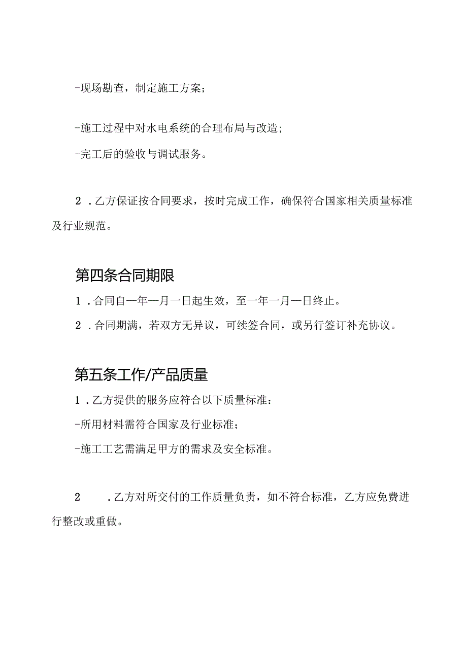 室内水电装修合同.docx_第2页