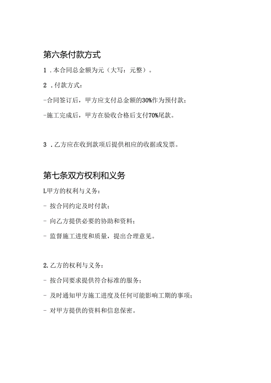 室内水电装修合同.docx_第3页