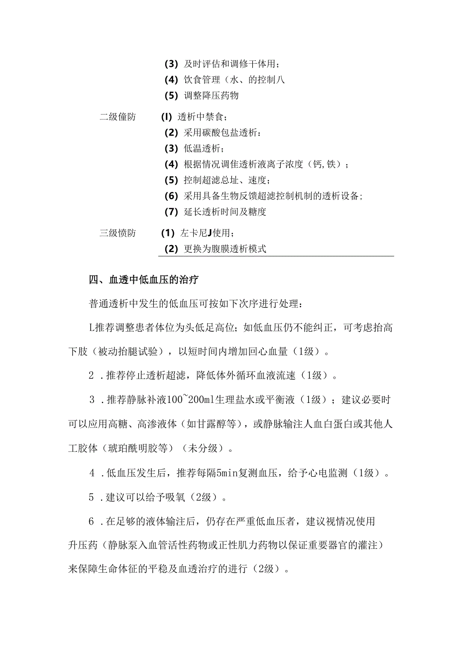 血液透析中低血压的预防及处理.docx_第3页