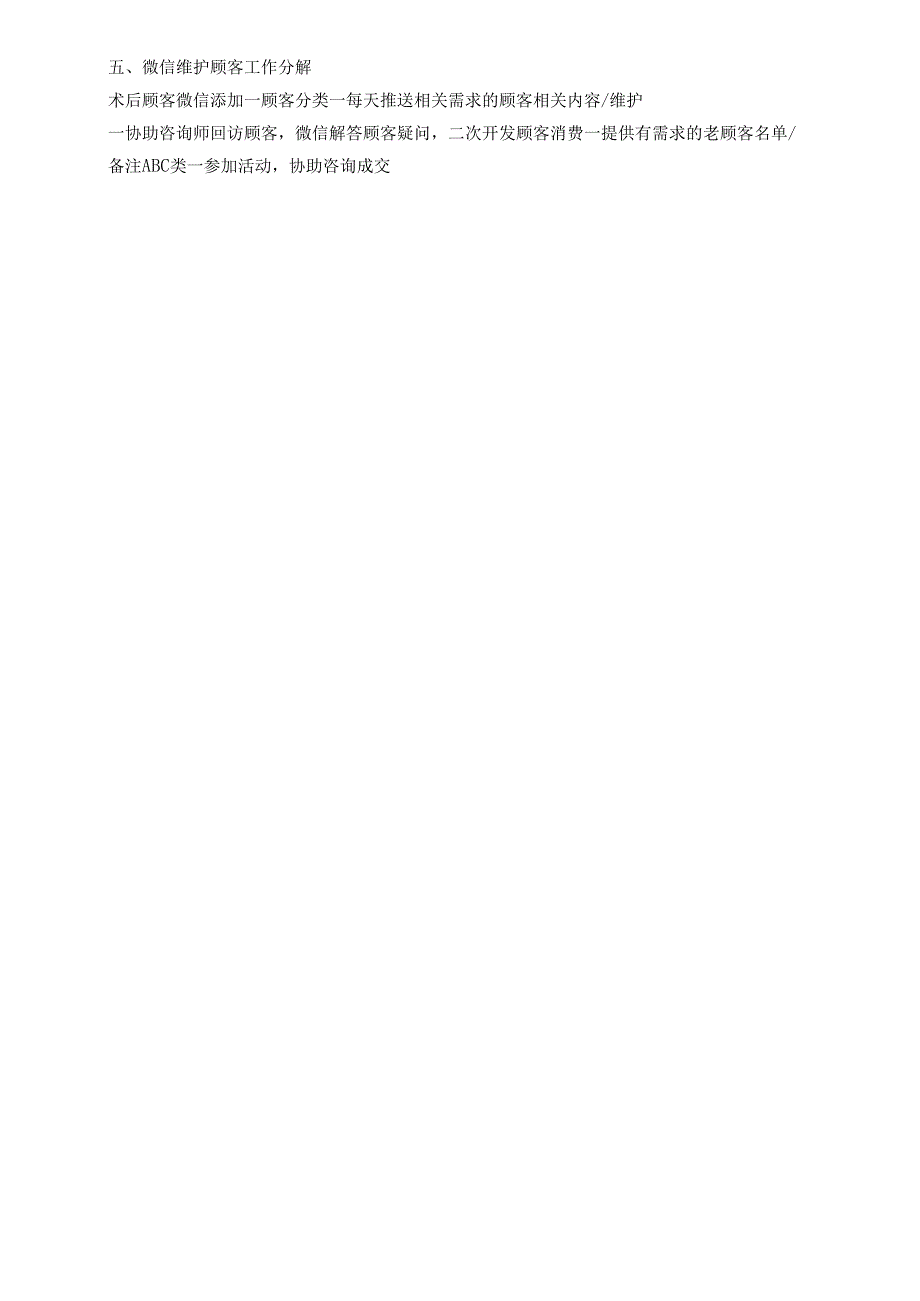 医美整形医院客服岗位职责及工作内容.docx_第2页