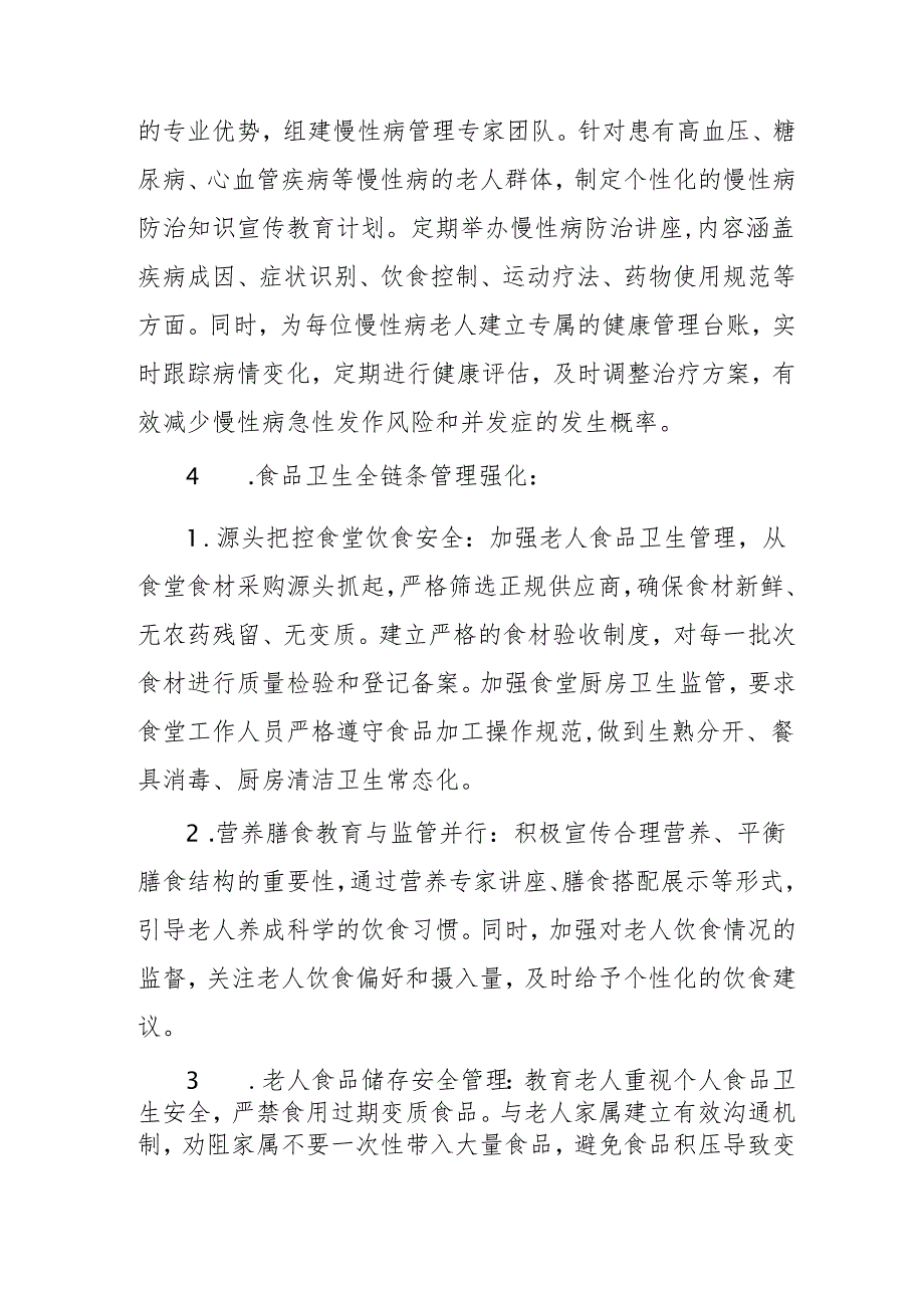 养老机构健康管理服务实施方案3-8-10.docx_第2页