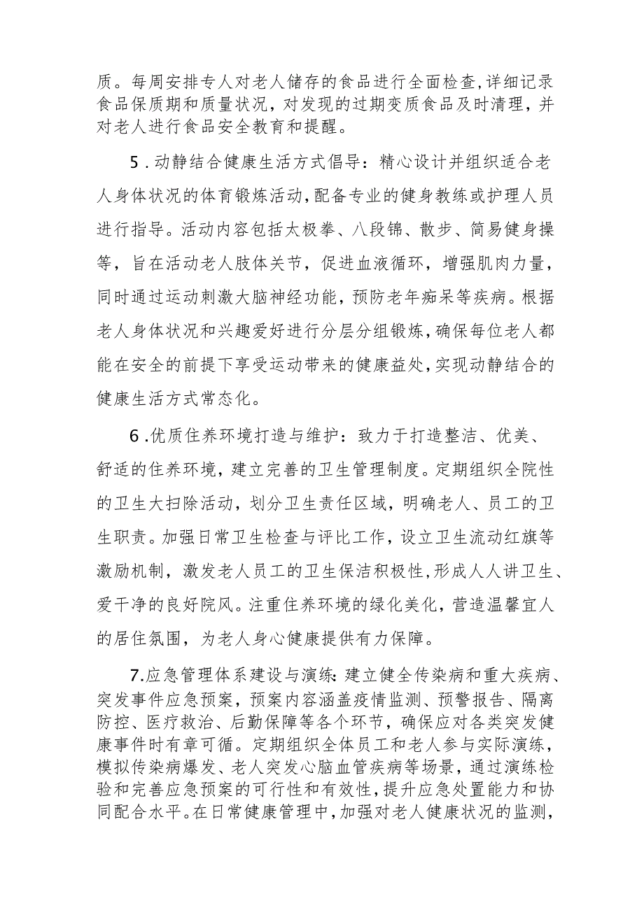 养老机构健康管理服务实施方案3-8-10.docx_第3页