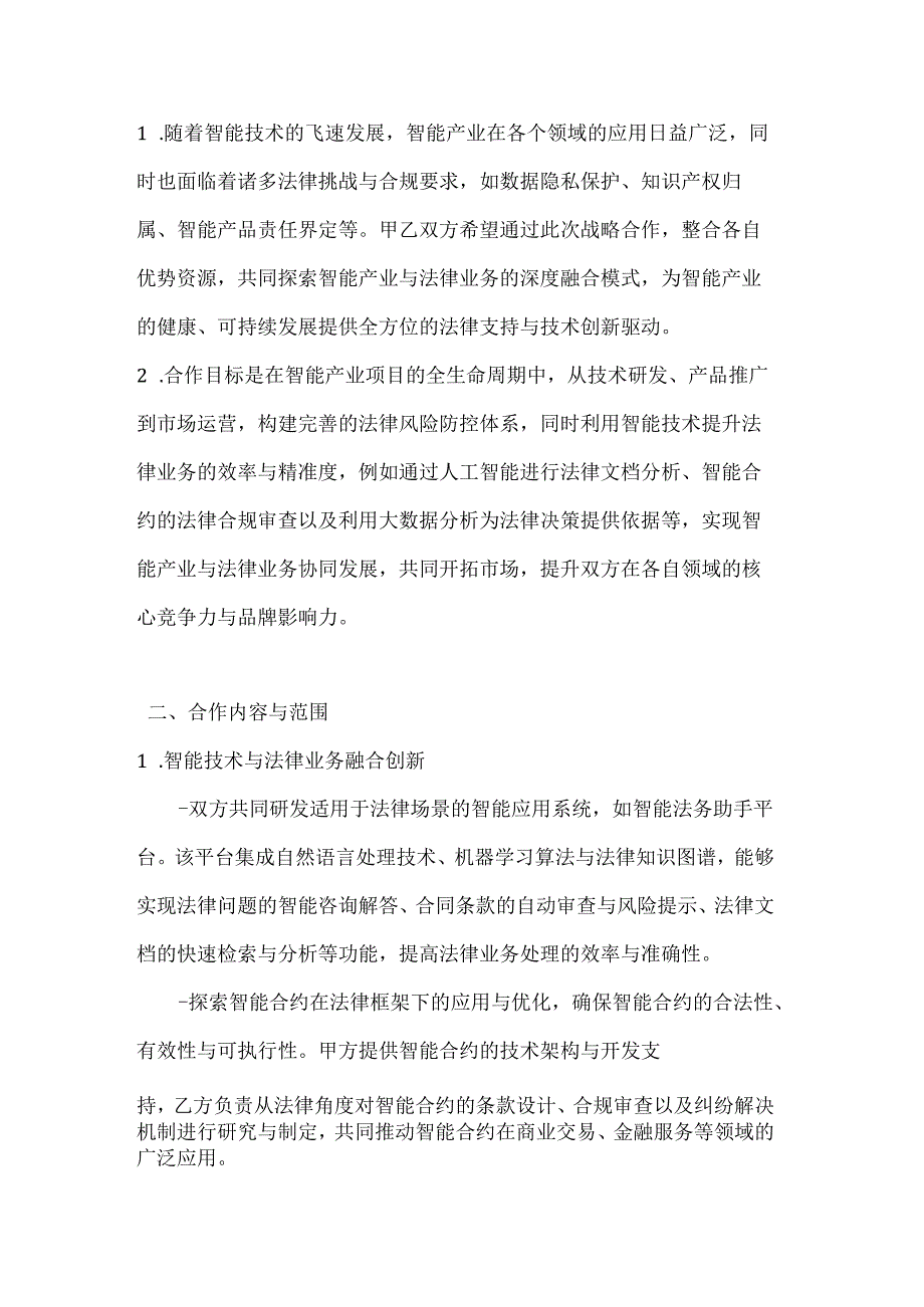 人工智能公司智能产业战略合作协议.docx_第2页
