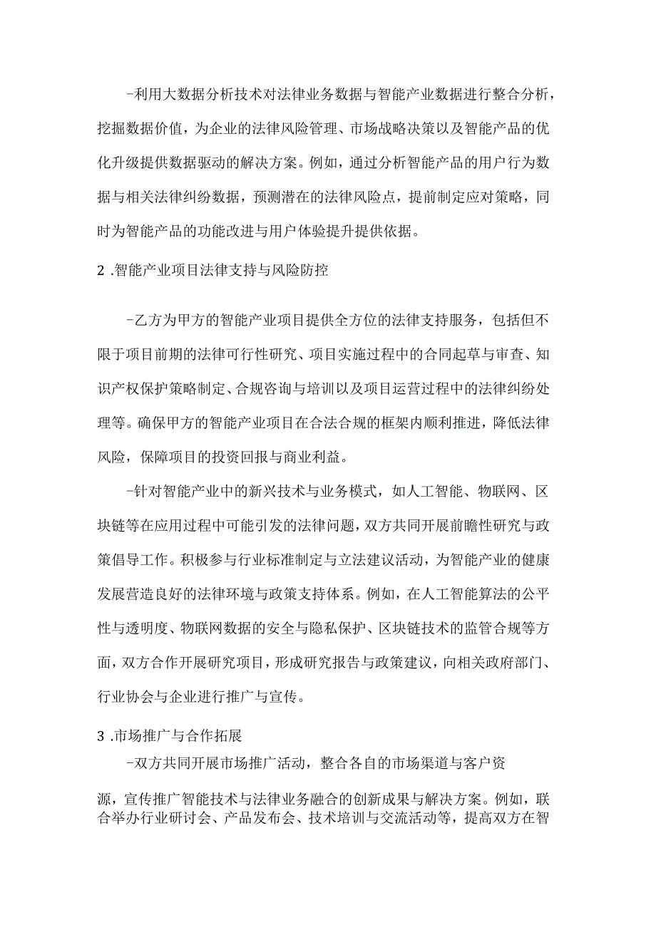 人工智能公司智能产业战略合作协议.docx_第3页