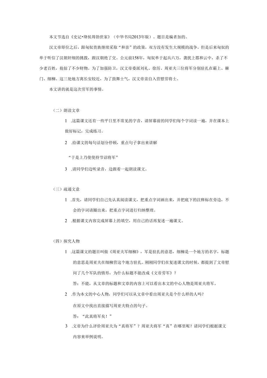 八年级上册《周亚夫军细柳》.docx_第2页
