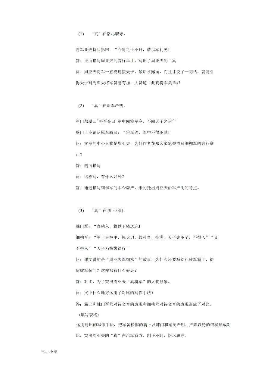 八年级上册《周亚夫军细柳》.docx_第3页