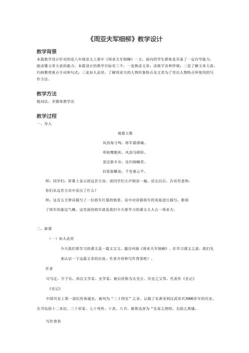 八年级上册《周亚夫军细柳》.docx