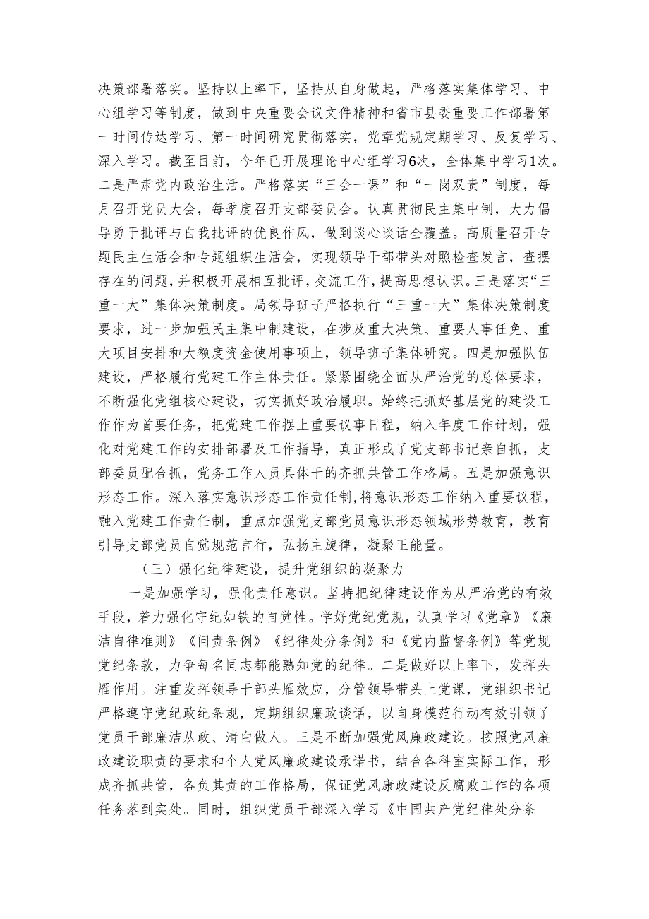 局党组2024年上半年落实全面从严治党总结及下半年工作计划.docx_第2页