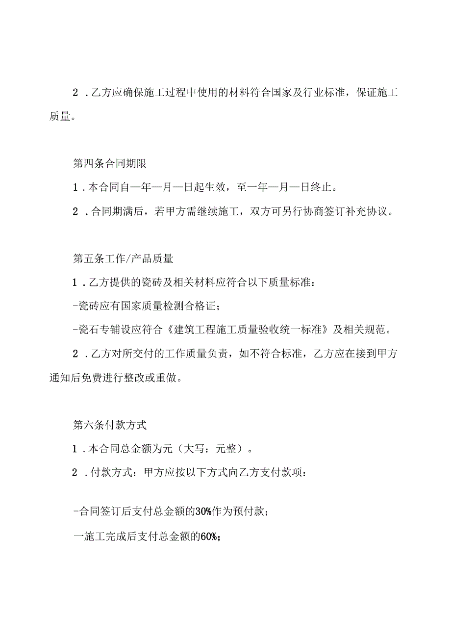 贴瓷砖施工合同.docx_第2页