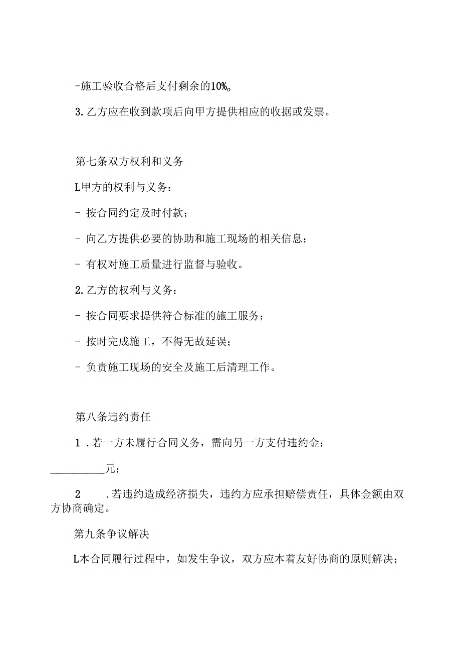 贴瓷砖施工合同.docx_第3页