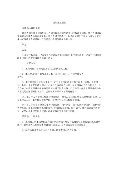 光缆施工合同.docx