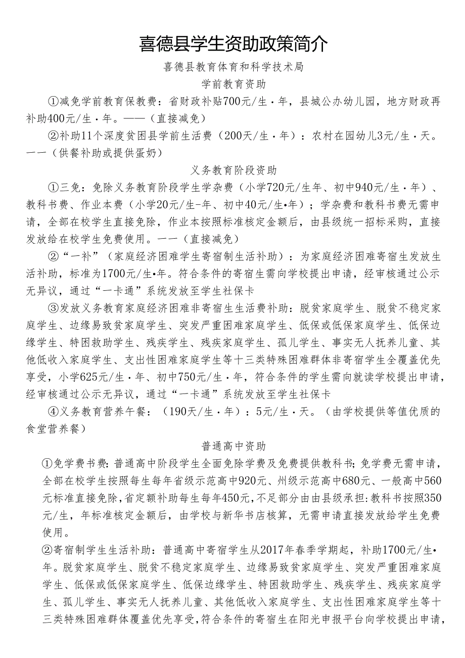 喜德县学生资助政策简介.docx10.17.docx_第1页