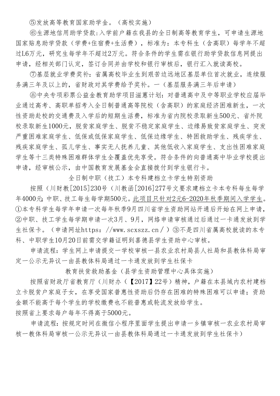 喜德县学生资助政策简介.docx10.17.docx_第3页