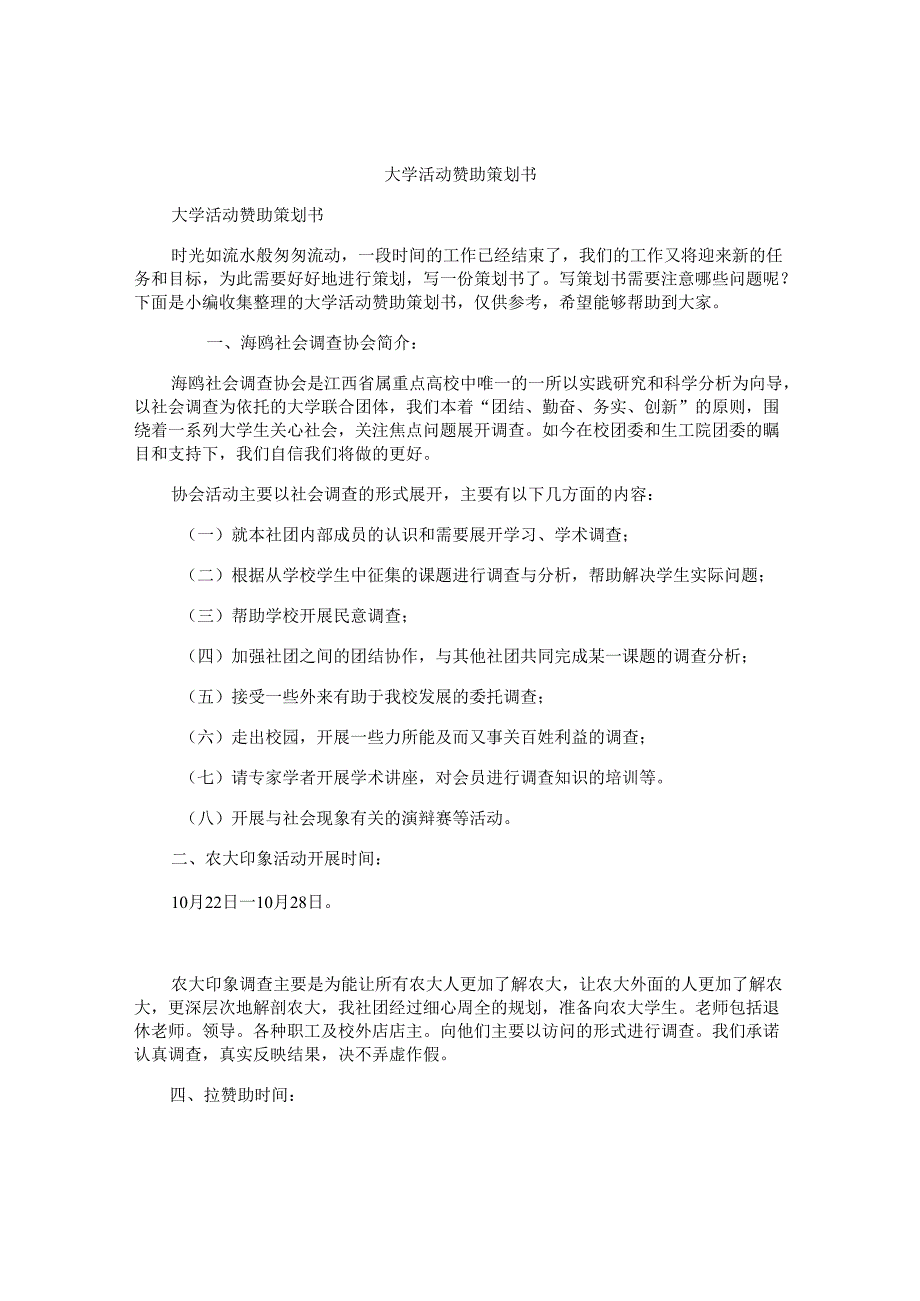 大学活动赞助策划书.docx_第1页