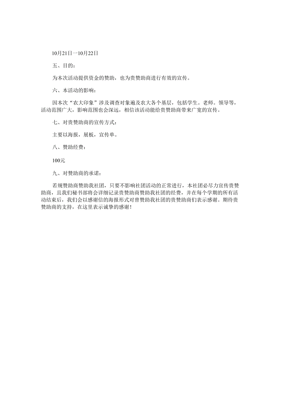 大学活动赞助策划书.docx_第2页