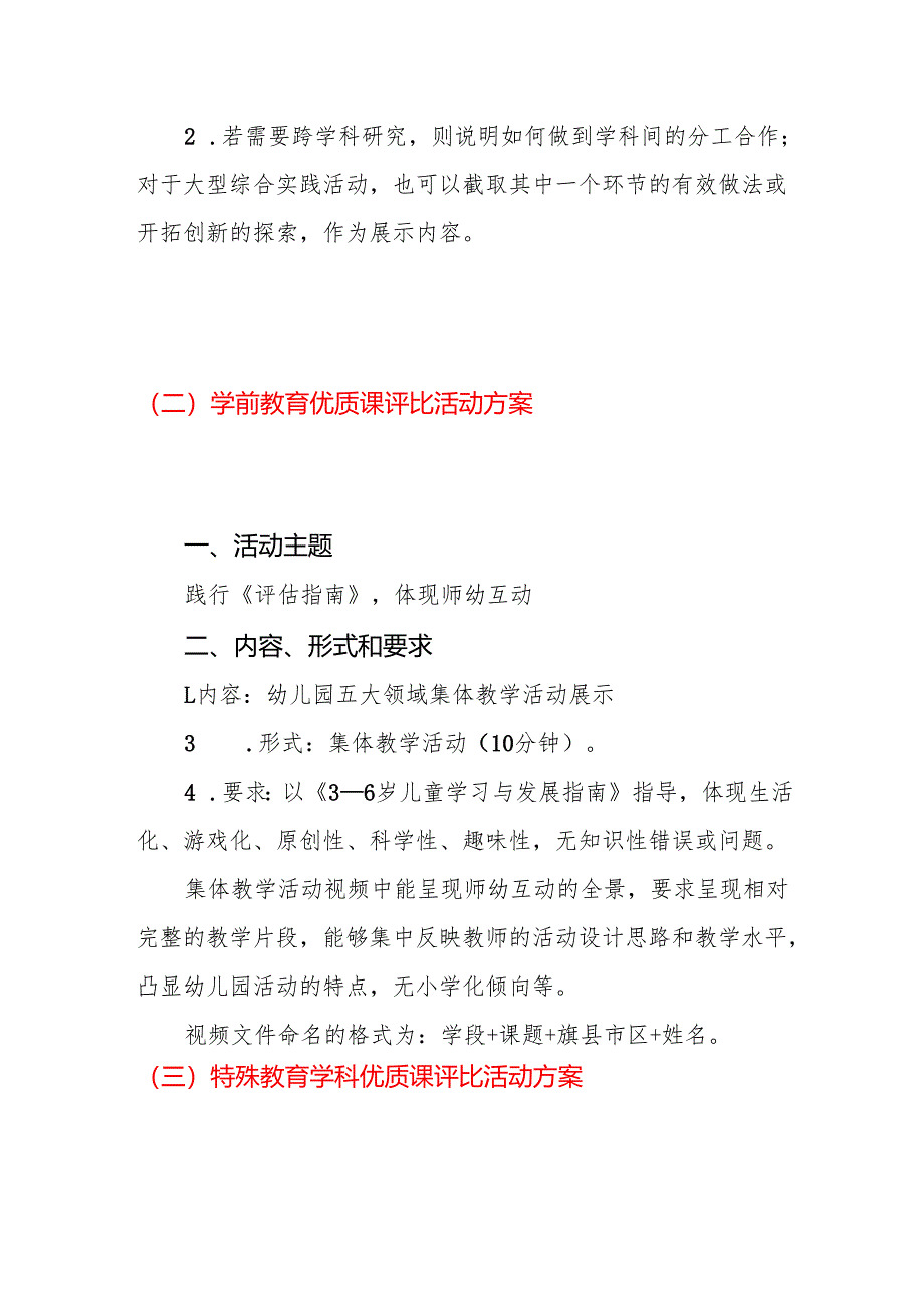 中小学优质课评比活动方案3篇.docx_第2页