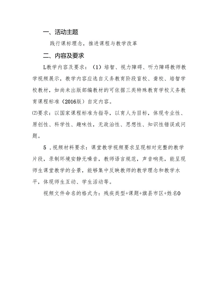 中小学优质课评比活动方案3篇.docx_第3页