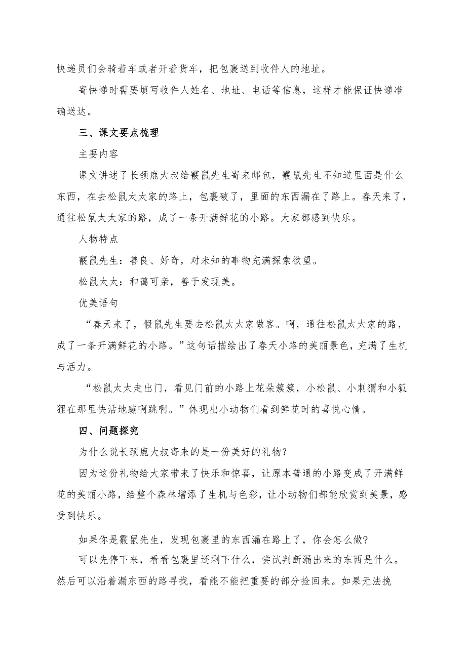 《开满鲜花的小路》学习资料汇总.docx_第2页
