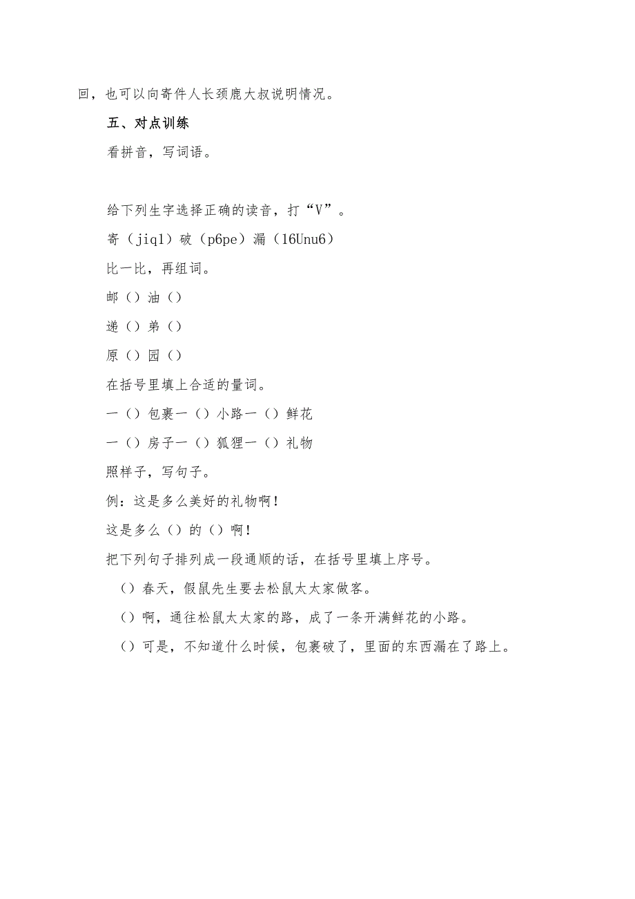 《开满鲜花的小路》学习资料汇总.docx_第3页